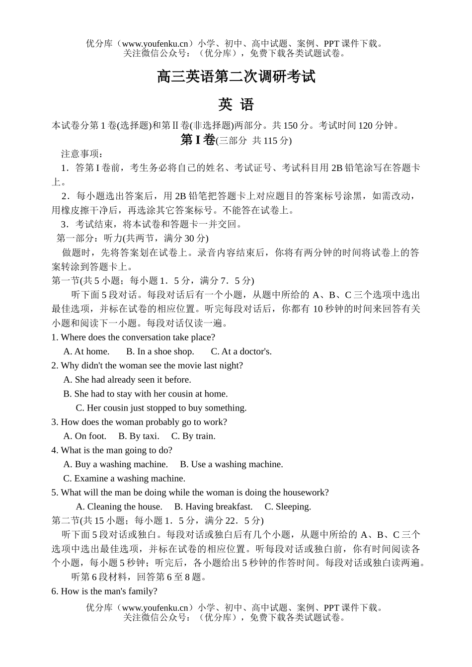高中三年级英语第二次调研考试卷_第1页