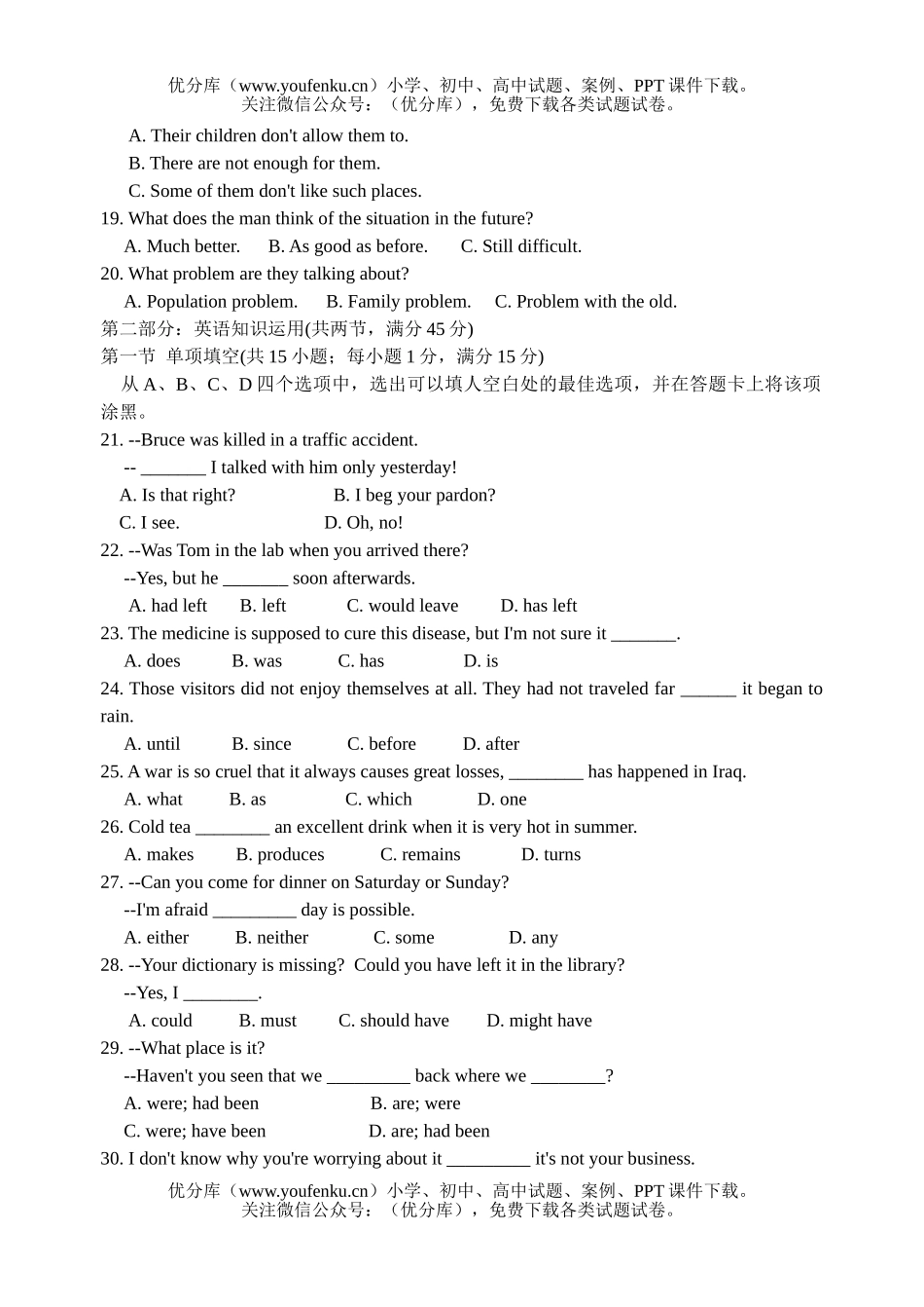 高中三年级英语第二次调研考试卷_第3页