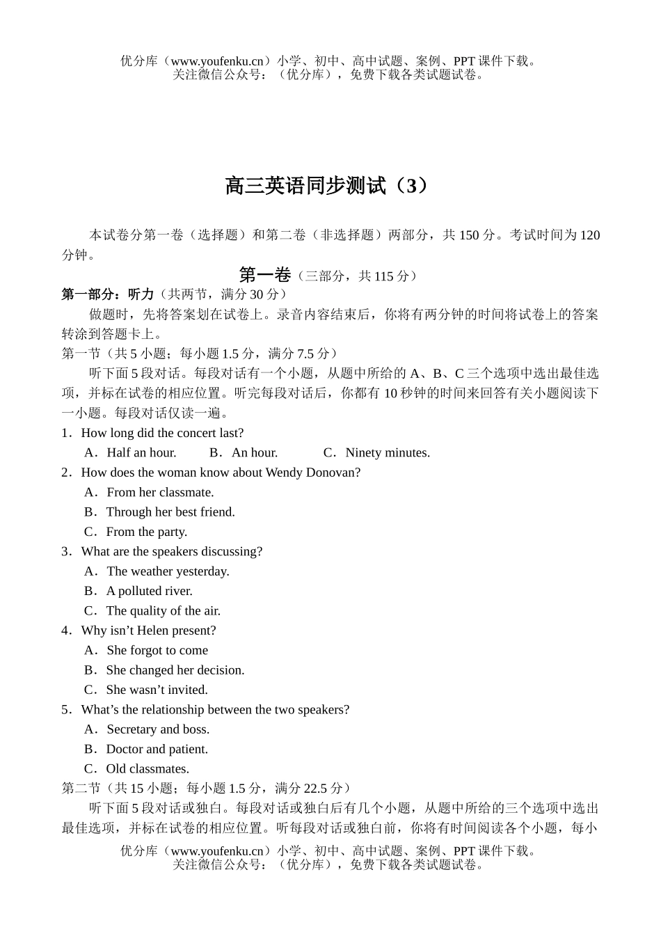 高中三年级英语同步测试(3)试卷_第1页