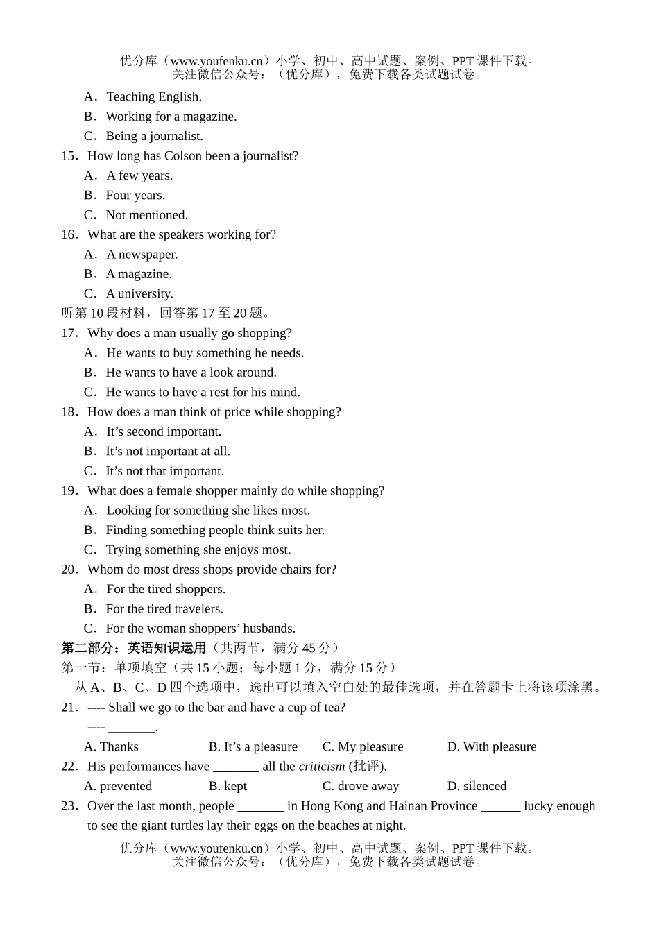 高中三年级英语同步测试(3)试卷_第3页