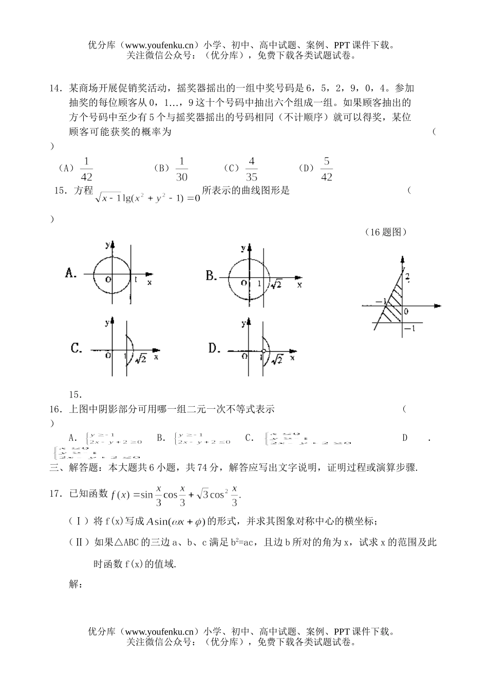 高中三年级数学第二学期导师制(03)试卷_第2页