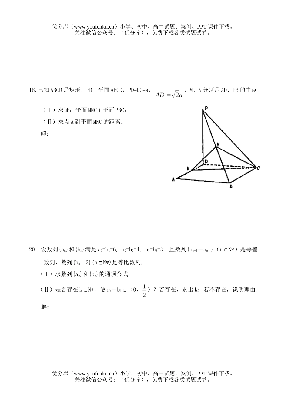 高中三年级数学第二学期导师制(03)试卷_第3页
