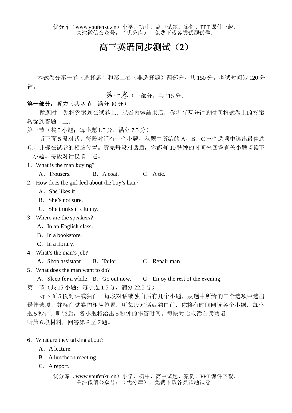 高中三年级英语同步测试(2)试卷_第1页