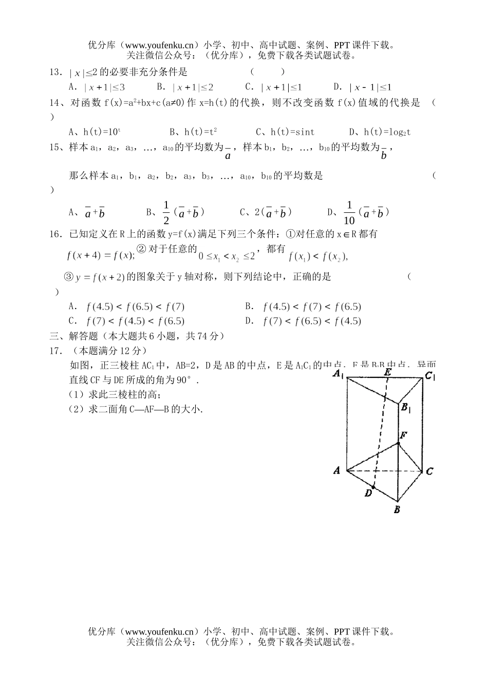 高中三年级数学第二学期导师制(02)试卷_第2页