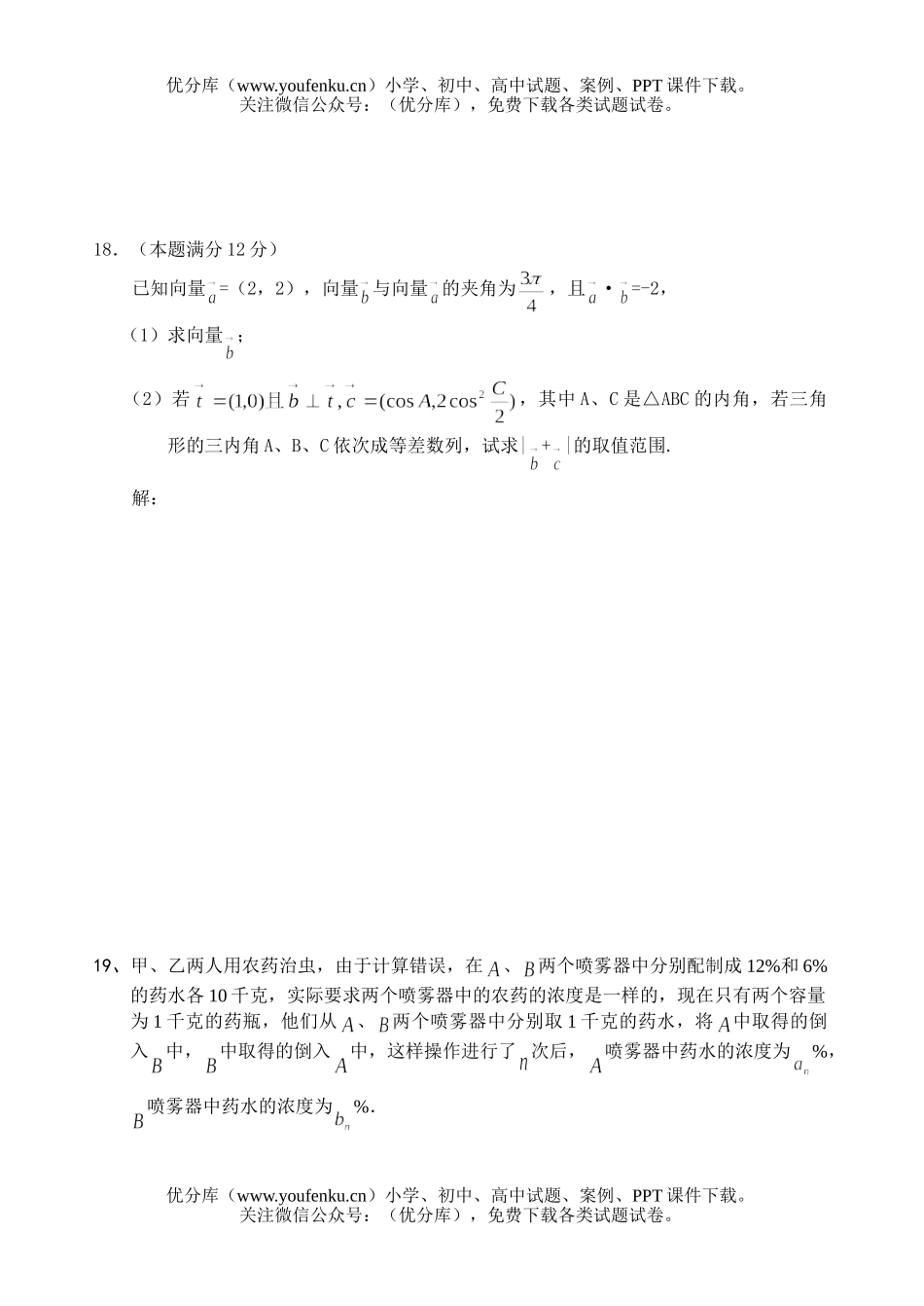 高中三年级数学第二学期导师制(02)试卷_第3页