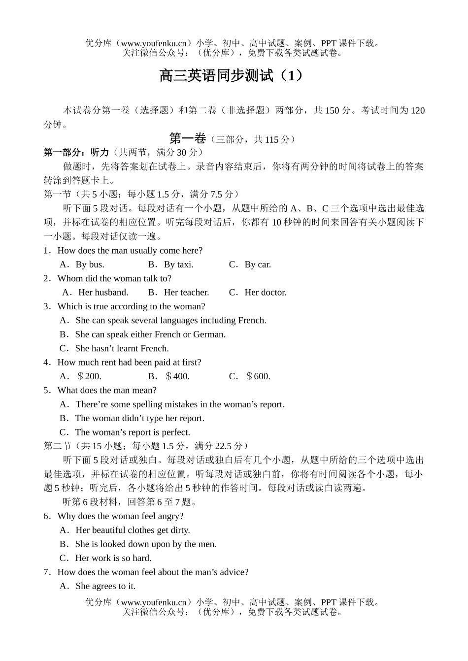 高中三年级英语同步测试(1)试卷_第1页
