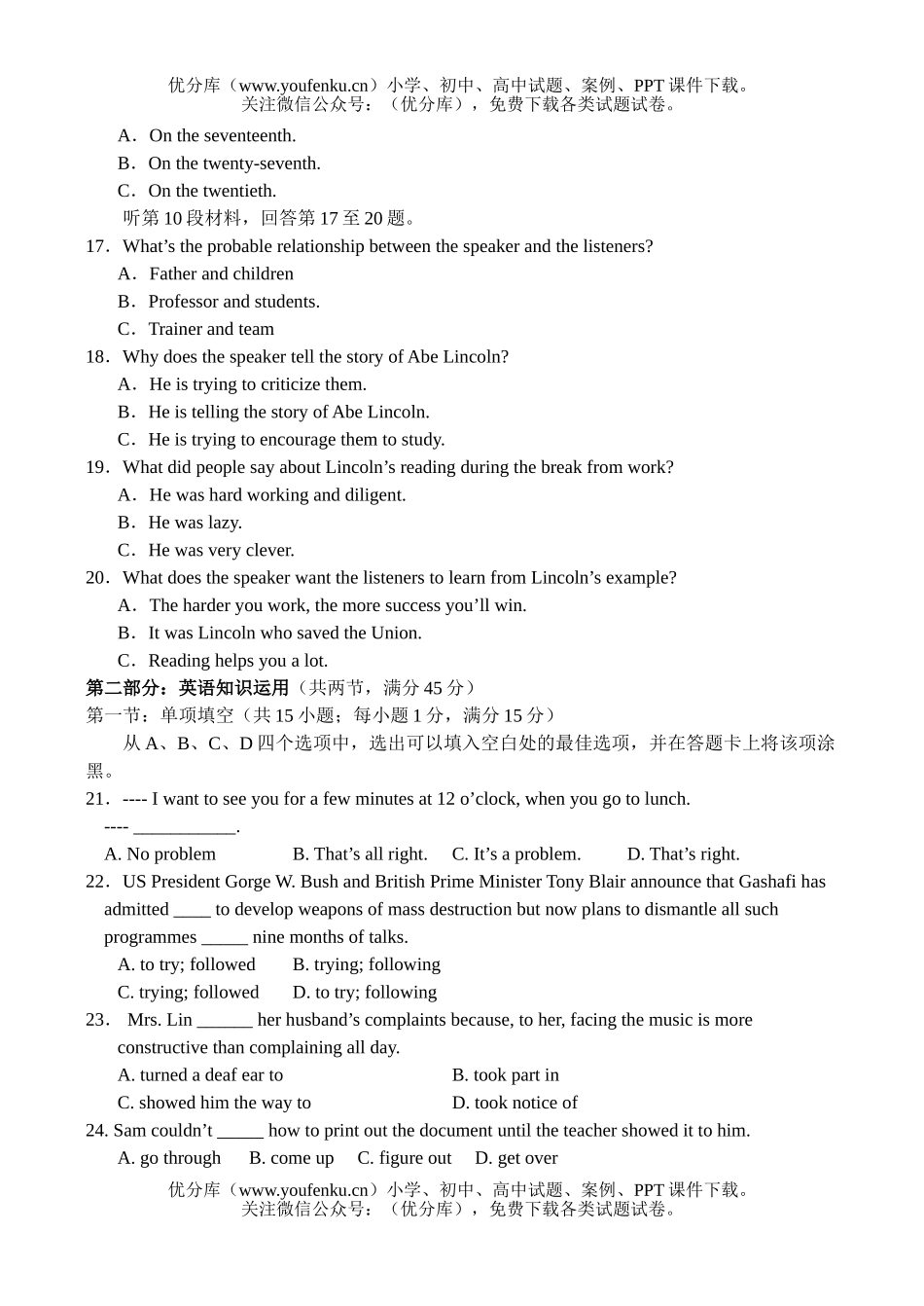高中三年级英语同步测试(1)试卷_第3页