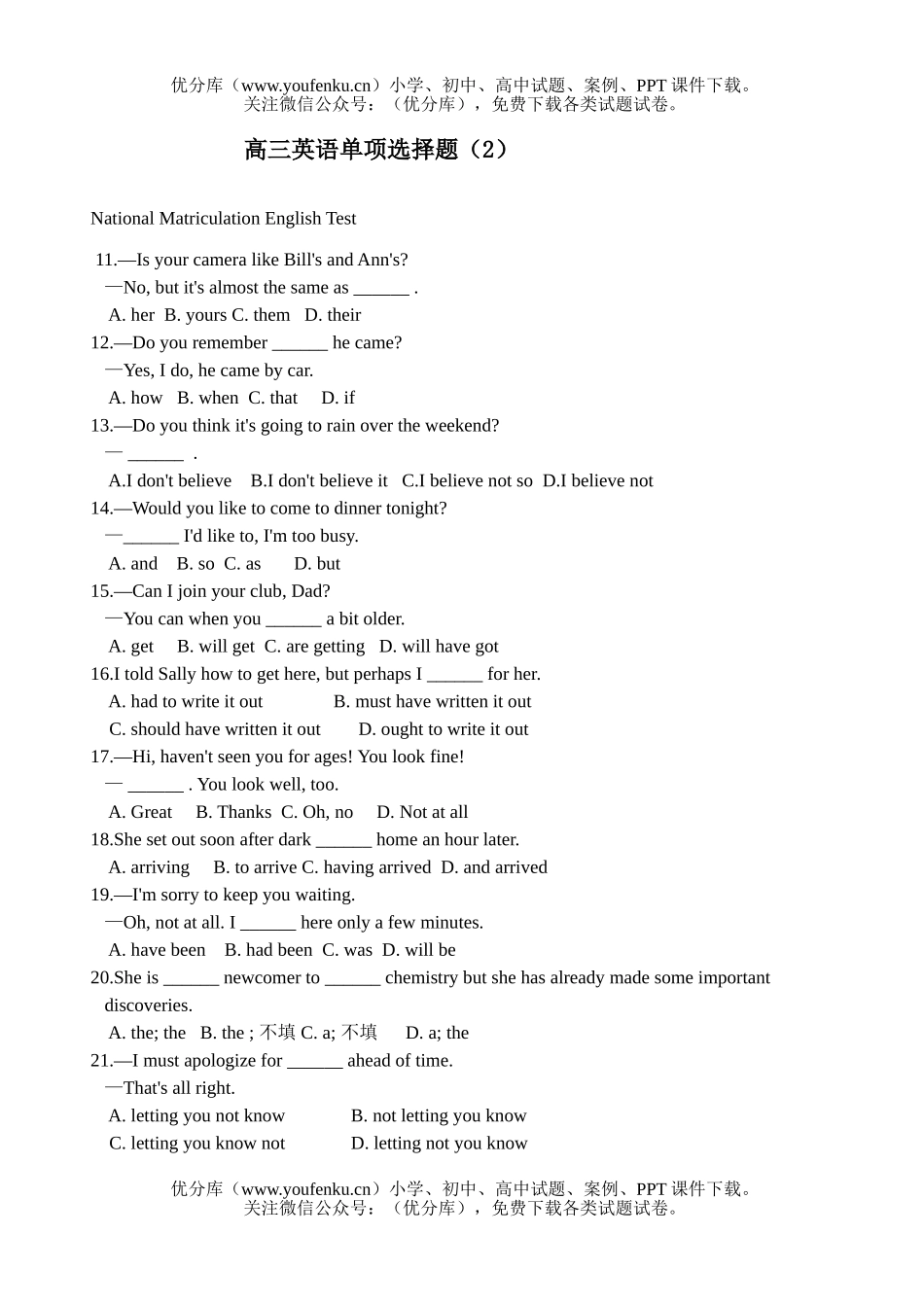 高中三年级英语单项选择题(2)试卷_第1页