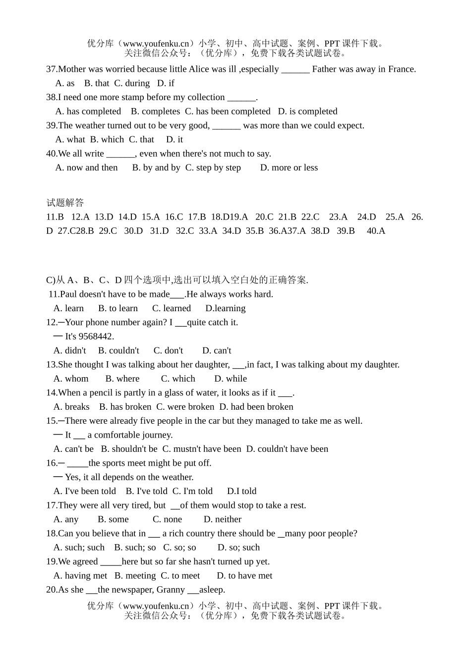 高中三年级英语单项选择题(2)试卷_第3页