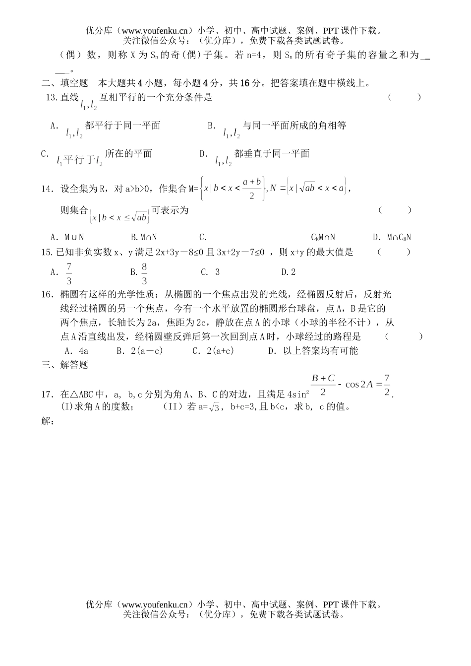 高中三年级数学第二学期导师制(01)试卷_第2页