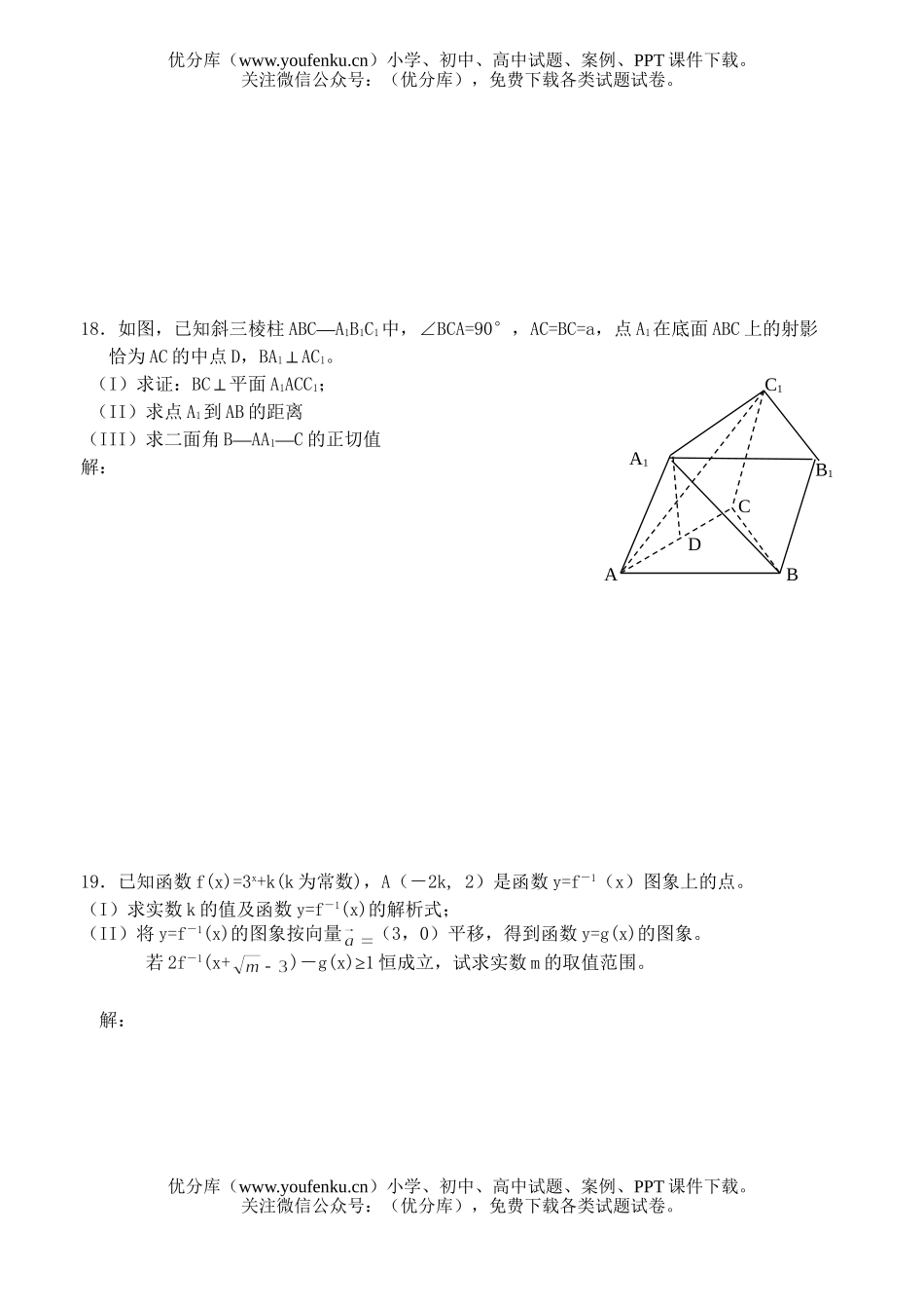 高中三年级数学第二学期导师制(01)试卷_第3页