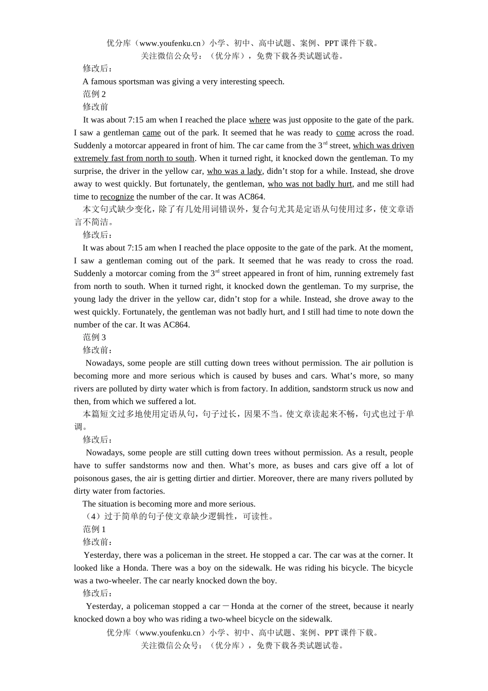 高中三年级英语书面表达讲解与训练试卷_第2页