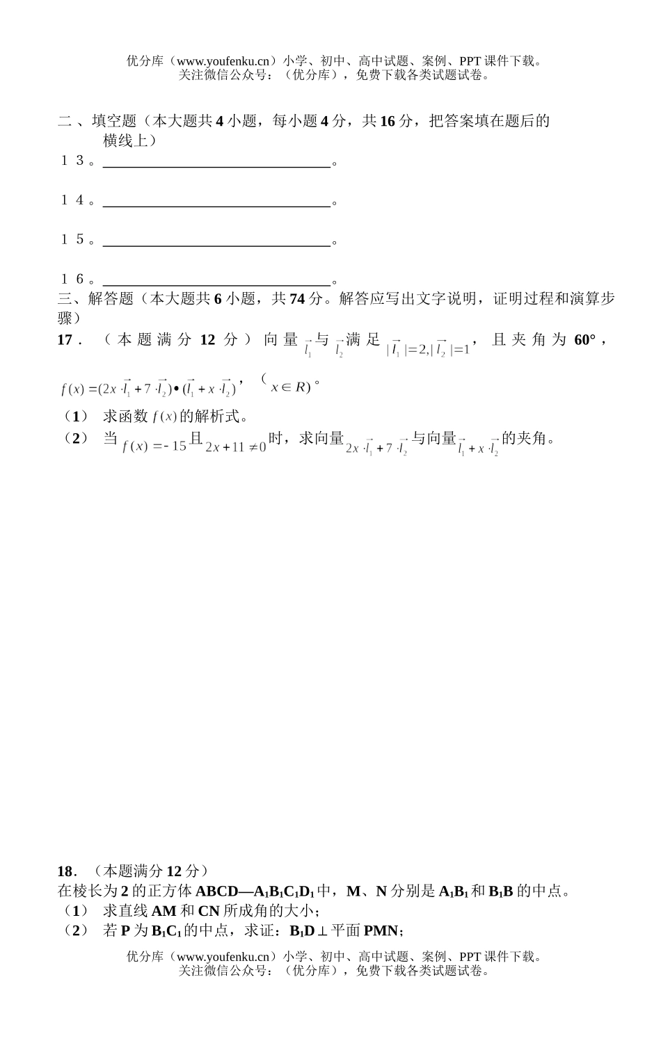 高中三年级数学模拟(四)试卷_第3页