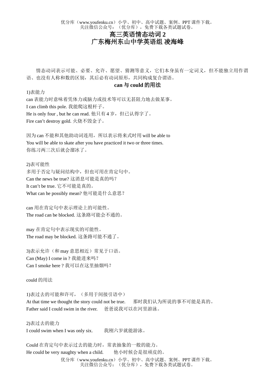 高中三年级英语情态动词2试卷_第1页