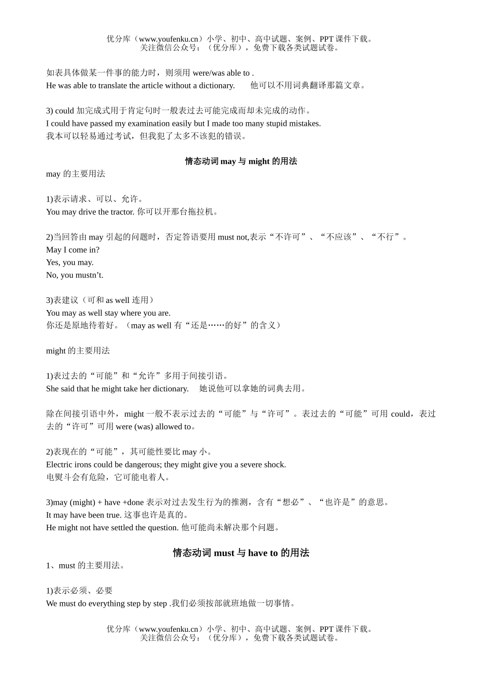 高中三年级英语情态动词2试卷_第2页