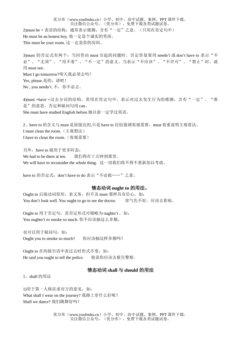 高中三年级英语情态动词2试卷_第3页