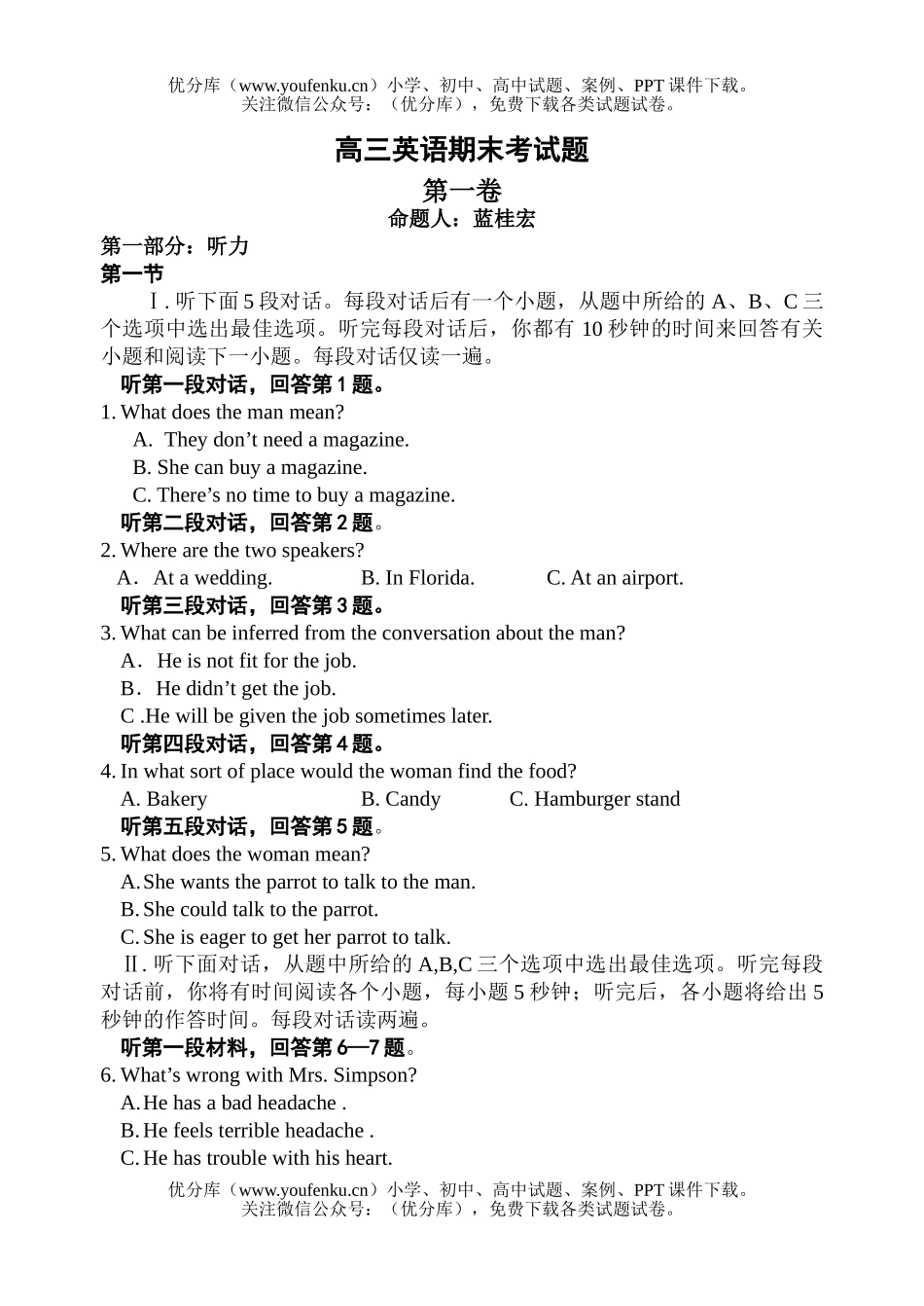 高中三年级英语期末考试卷_第1页