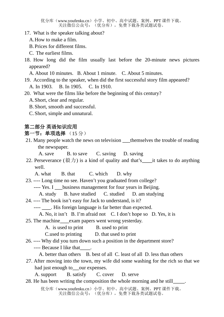 高中三年级英语期末考试卷_第3页