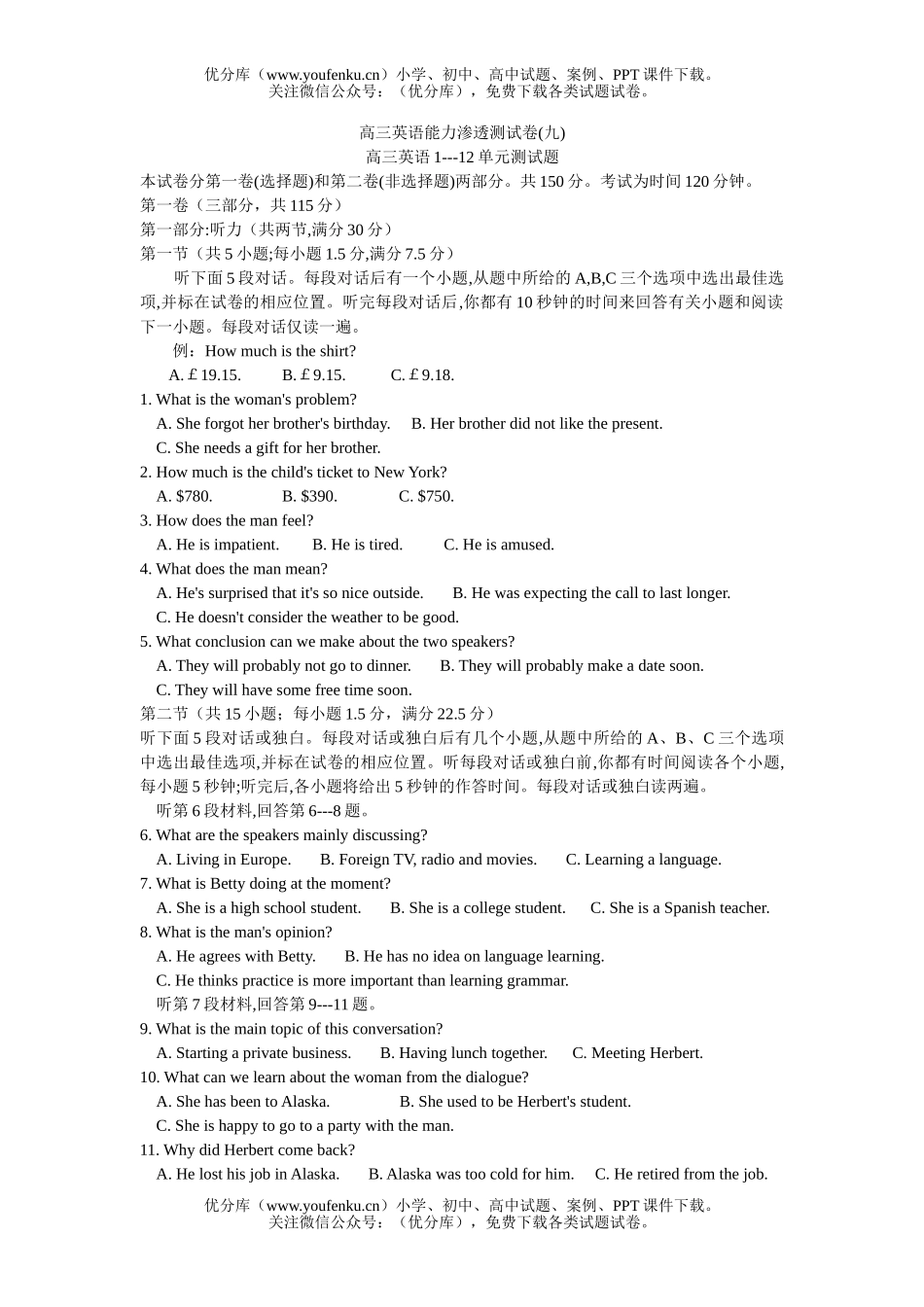 高中三年级英语能力渗透测(九)试卷_第1页