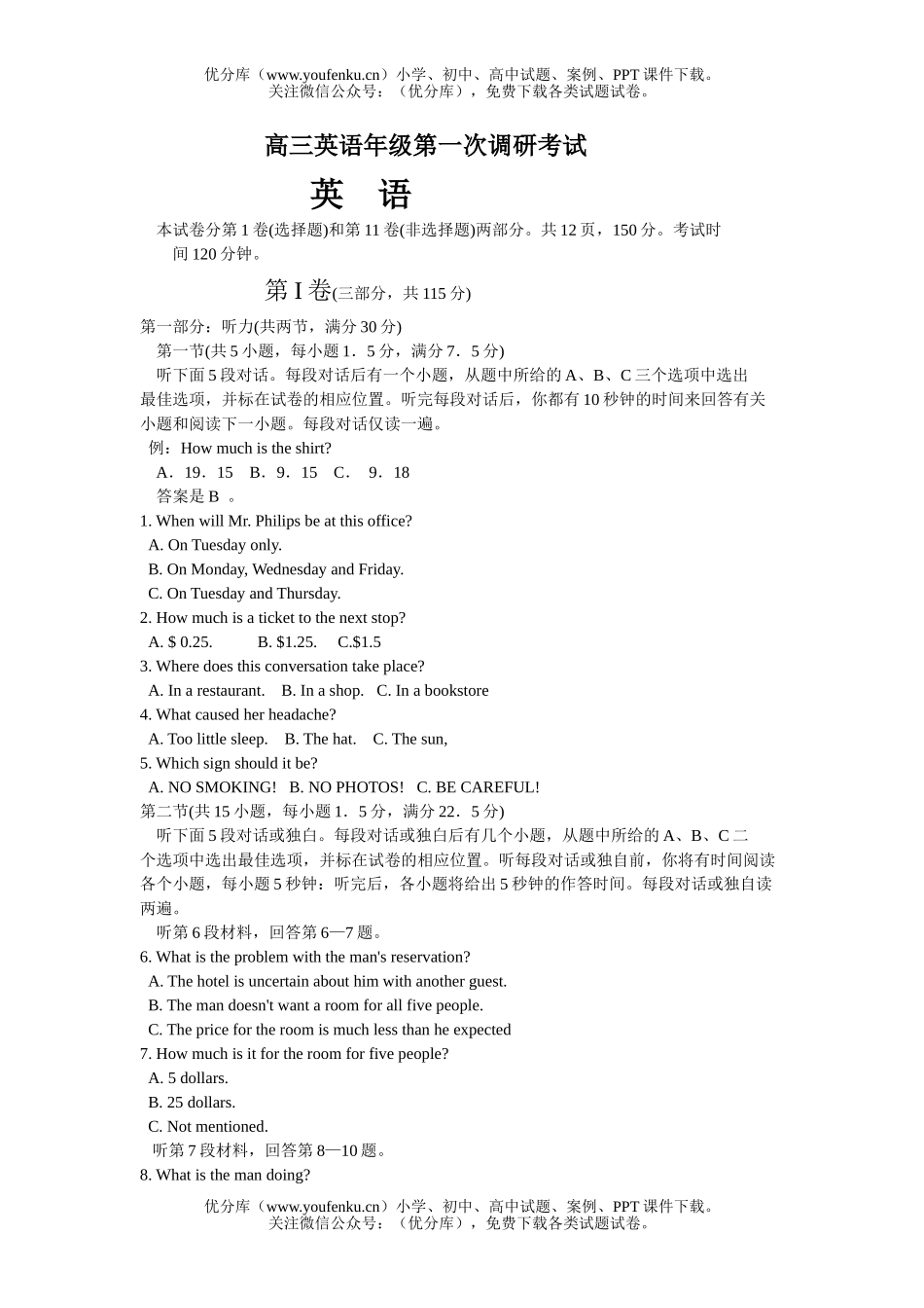 高中三年级英语年级第一次调研考试卷_第1页