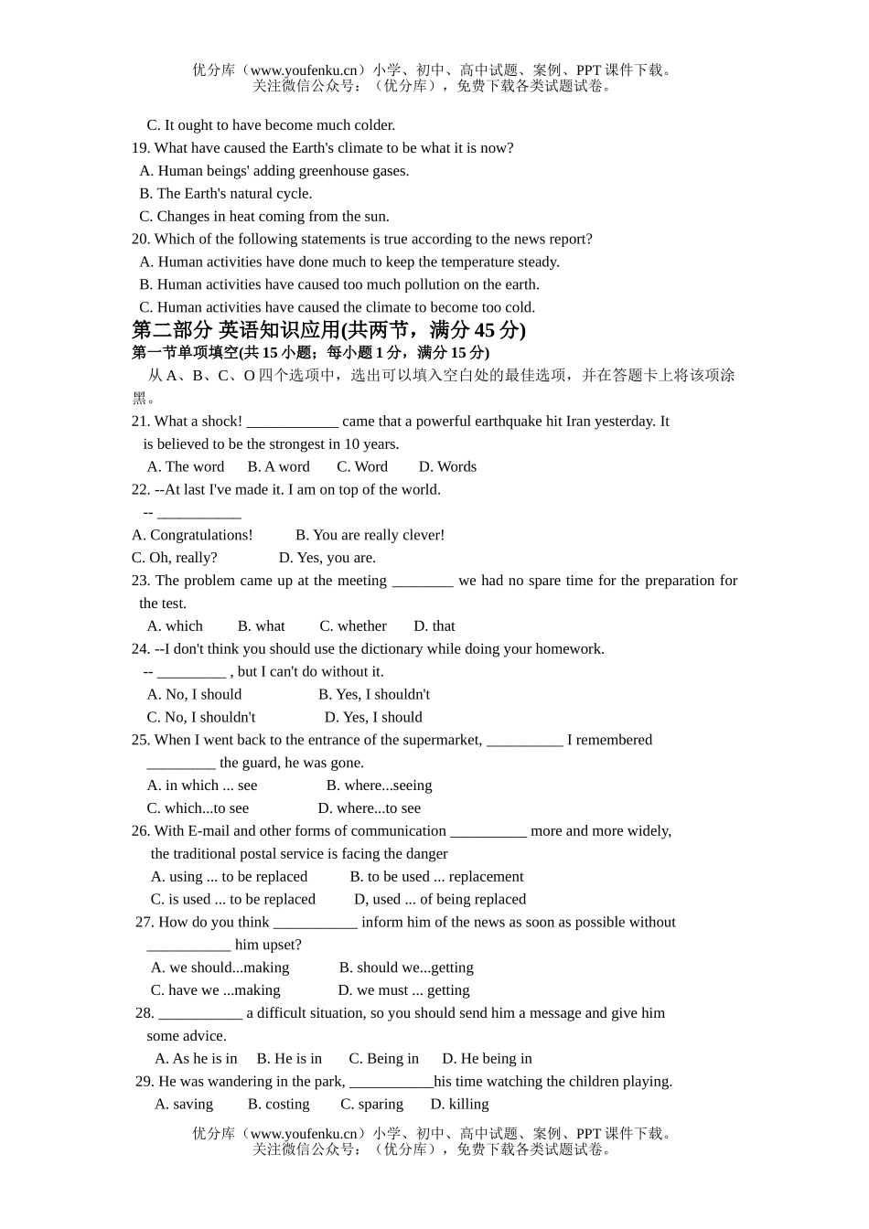 高中三年级英语年级第一次调研考试卷_第3页