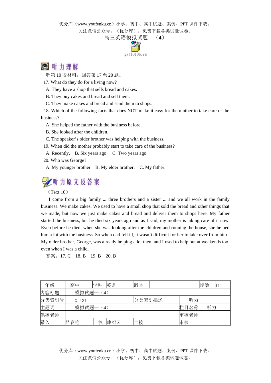 高中三年级英语模拟一(4)试卷_第1页