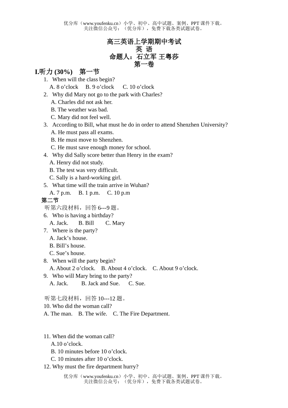 高中三年级英语上学期期中考试卷_第1页