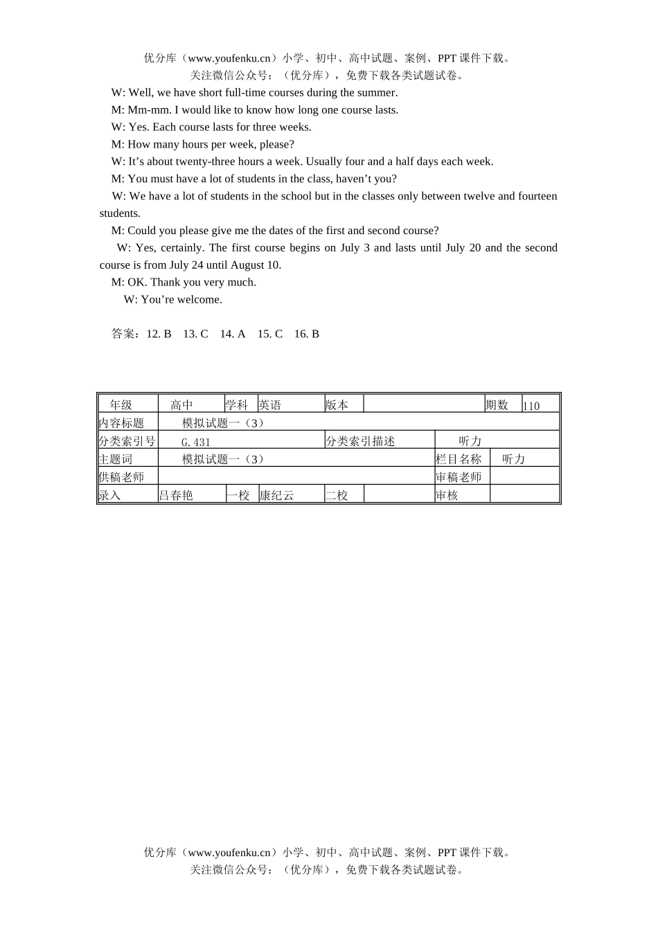 高中三年级英语模拟一(3)试卷_第2页