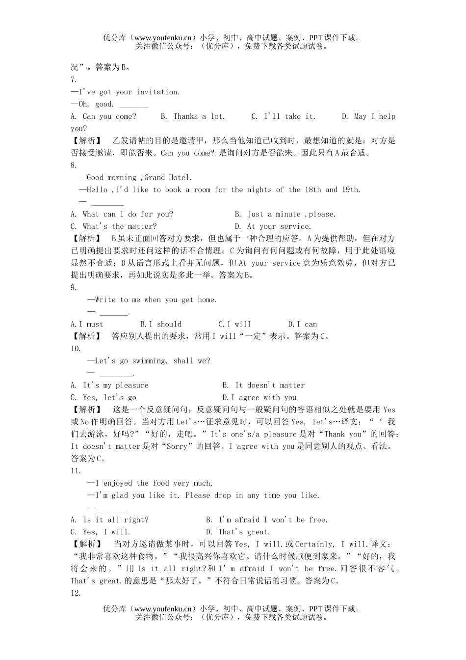 高中三年级英语情景交际试卷_第1页