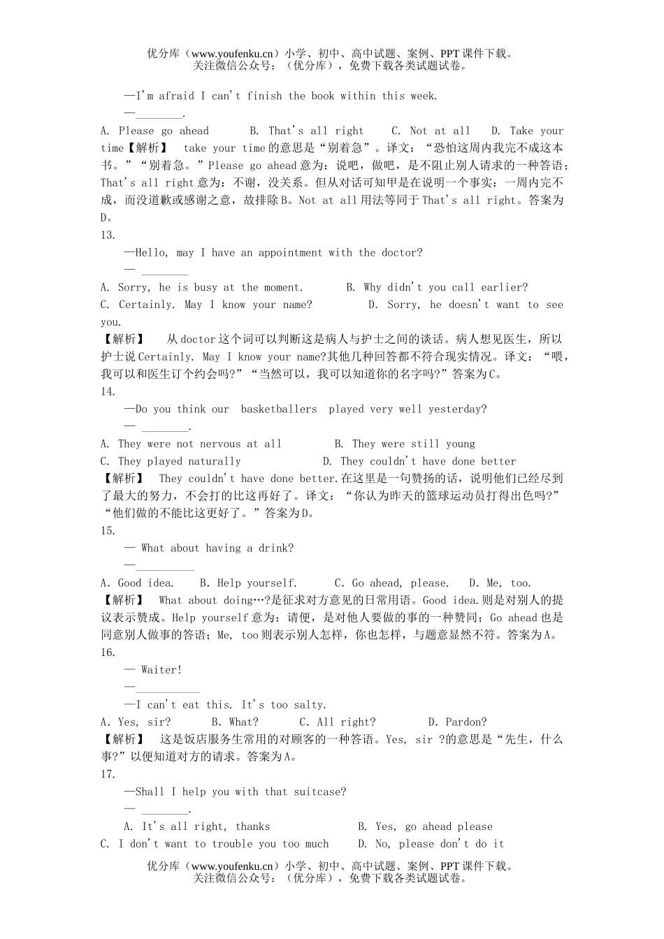 高中三年级英语情景交际试卷_第2页