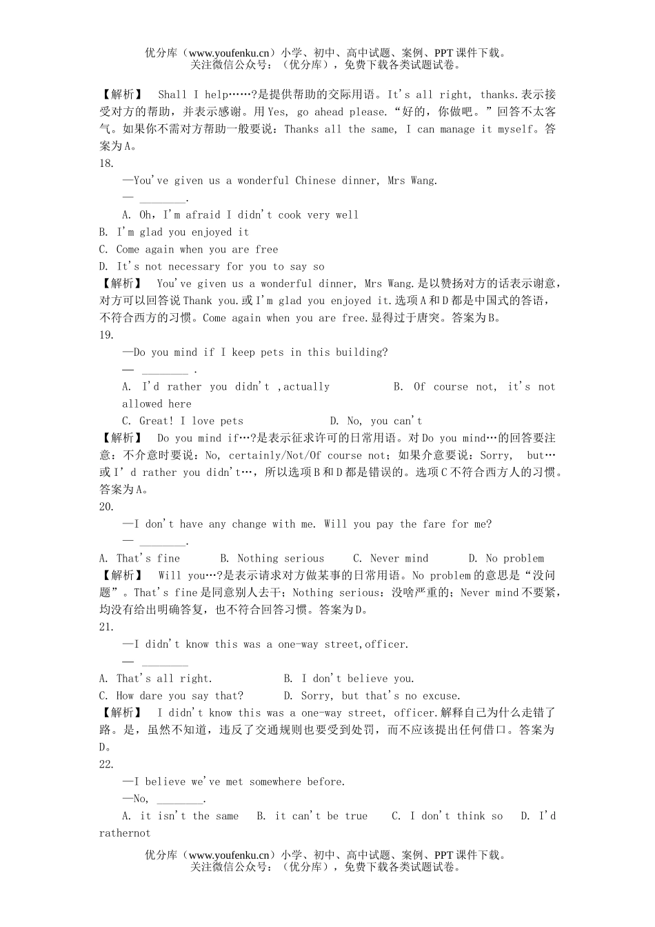 高中三年级英语情景交际试卷_第3页