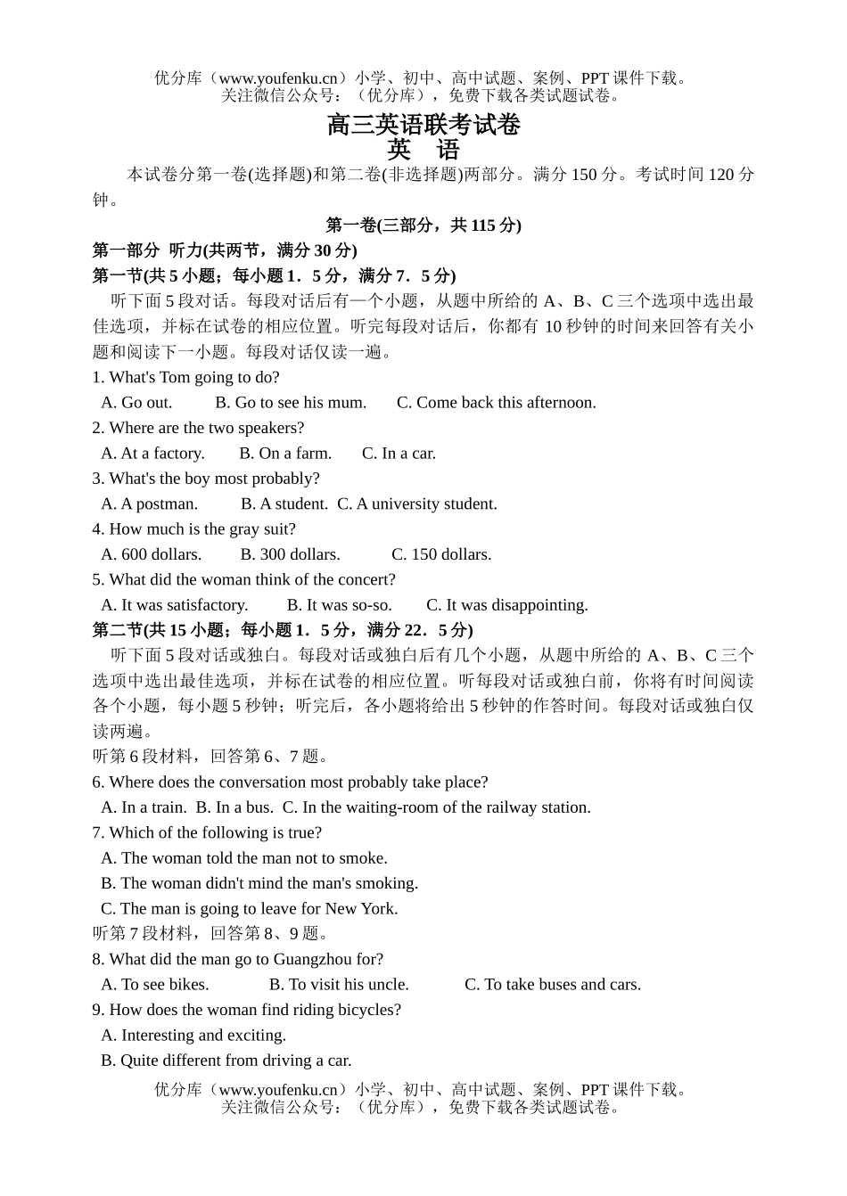 高中三年级英语联考试卷_第1页