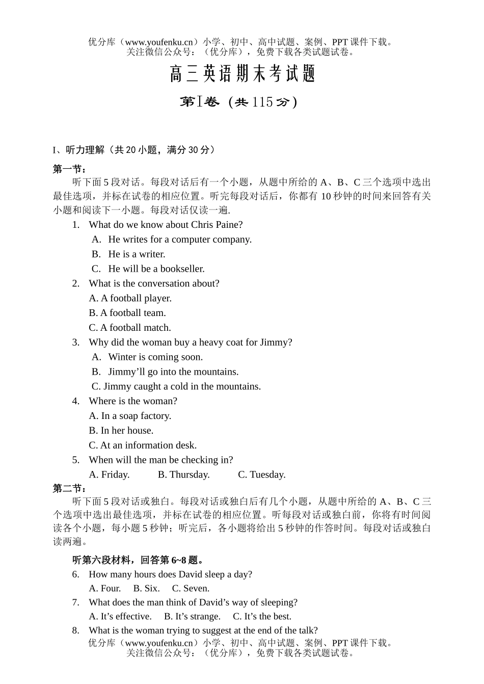 高中三年级英语期末考试卷_第1页