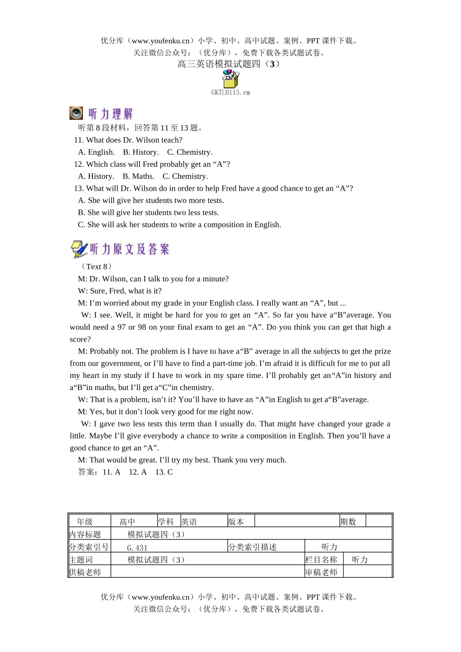 高中三年级英语模拟四(3)试卷_第1页