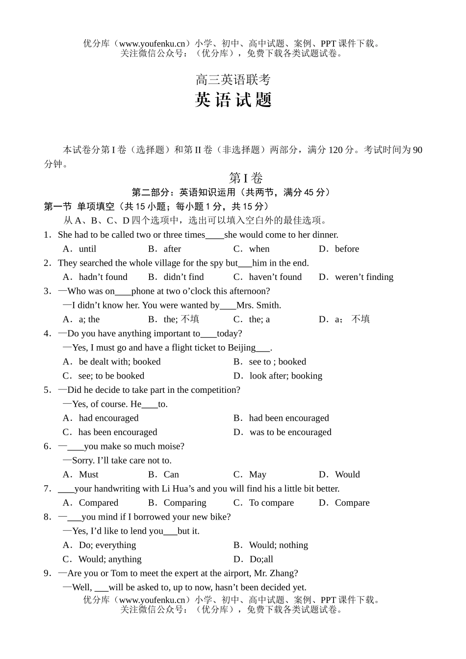 高中三年级英语联考试卷_第1页