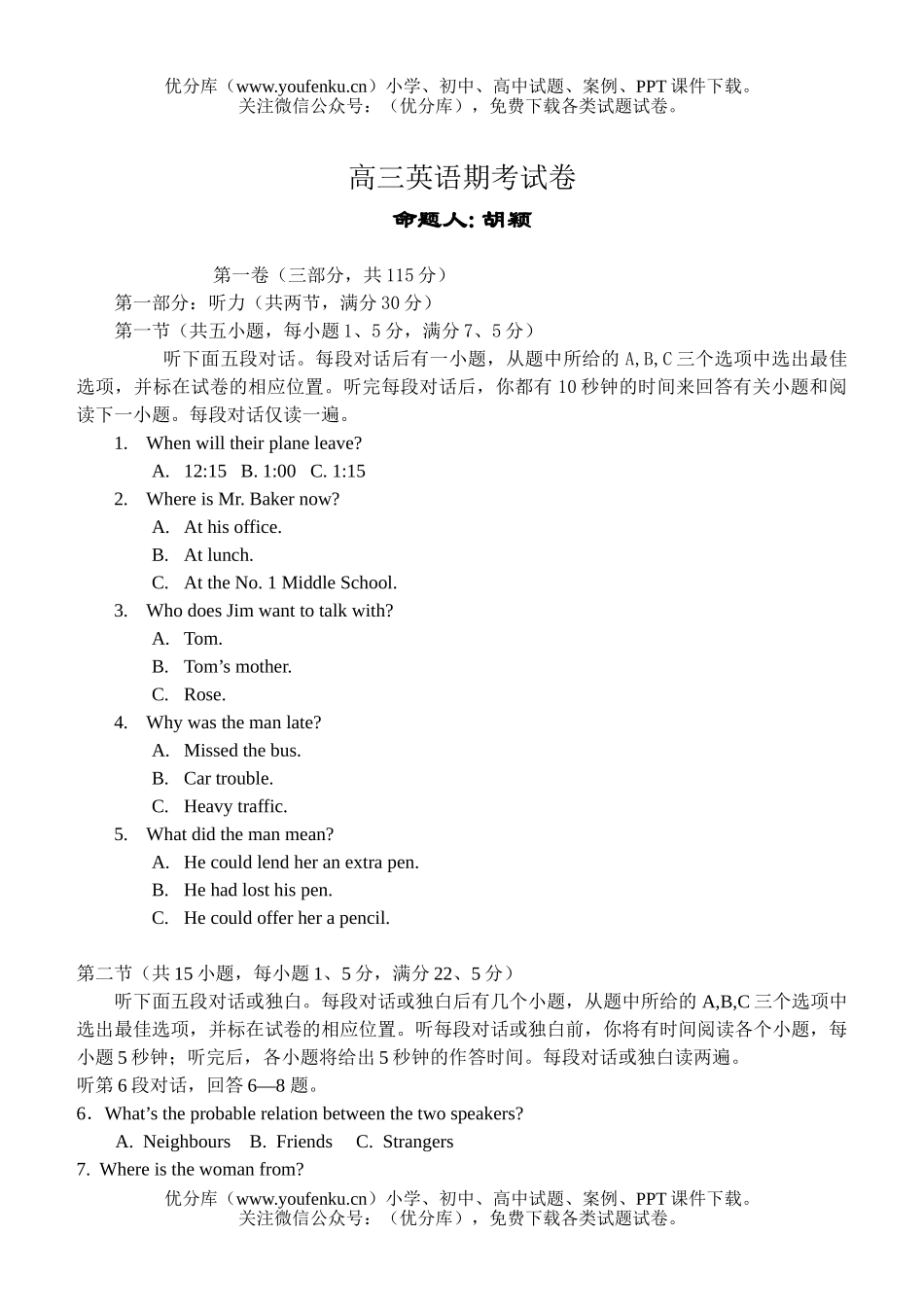 高中三年级英语期考试卷_第1页