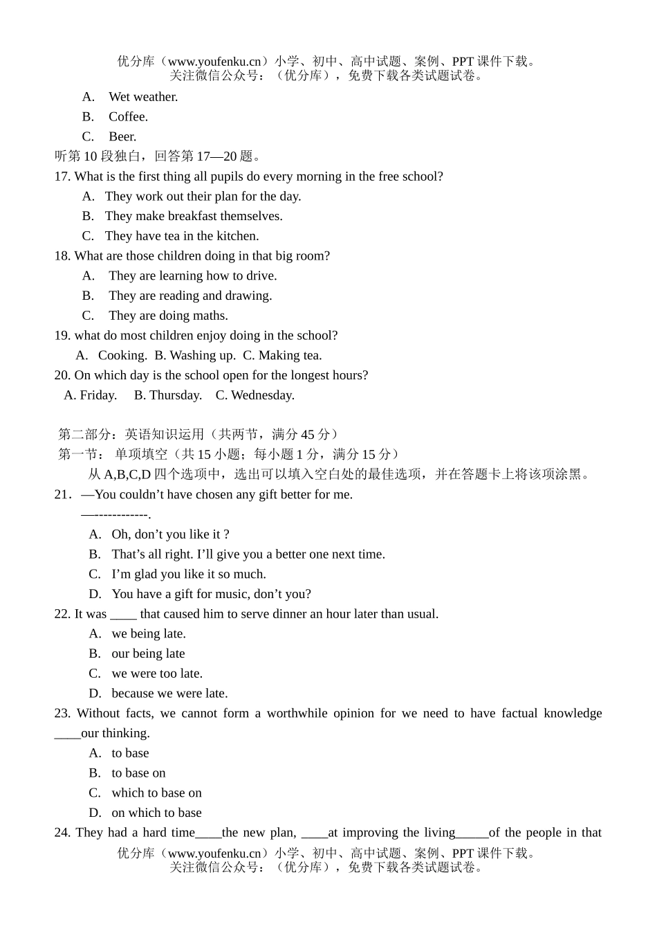 高中三年级英语期考试卷_第3页