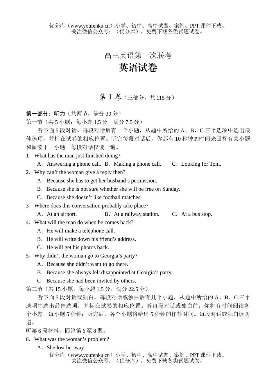 高中三年级英语第一次联考试卷_第1页