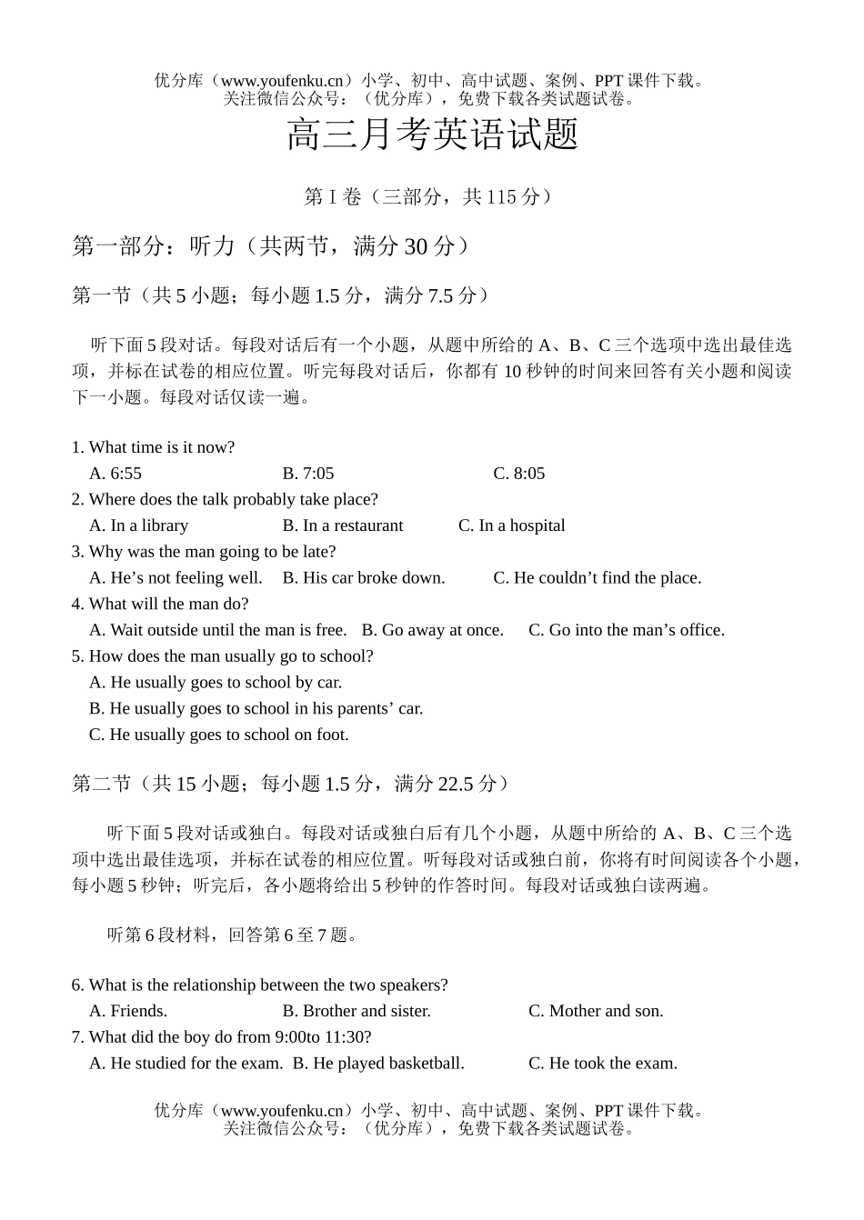 高中三年级英语月考试卷_第1页
