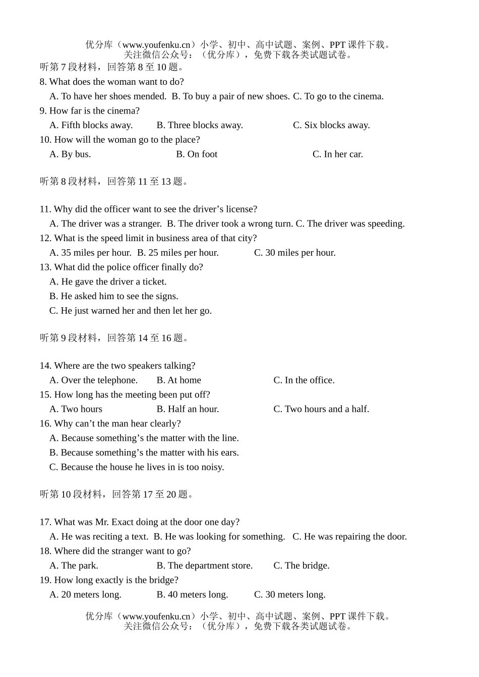 高中三年级英语月考试卷_第2页