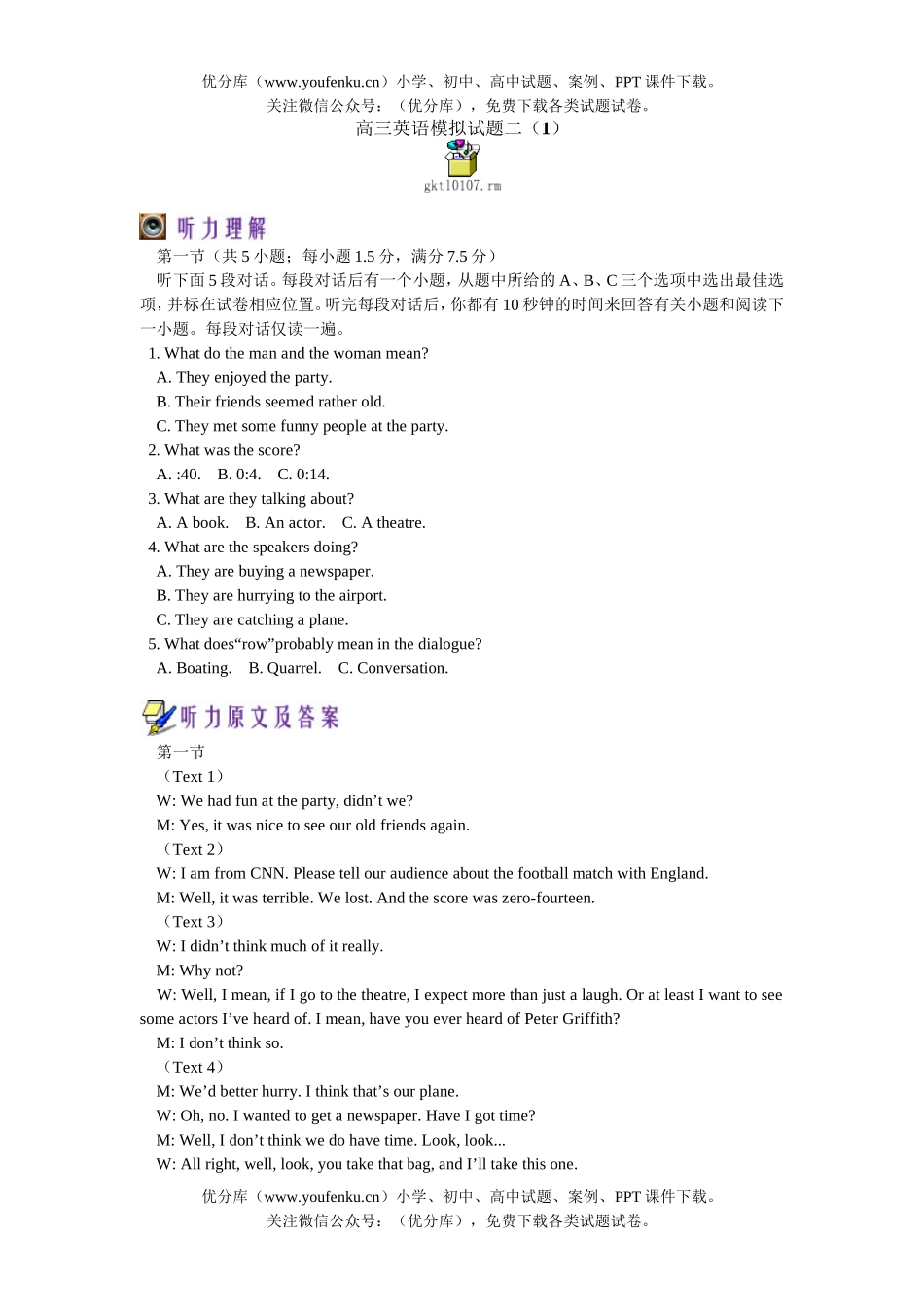高中三年级英语模拟二(1)试卷_第1页
