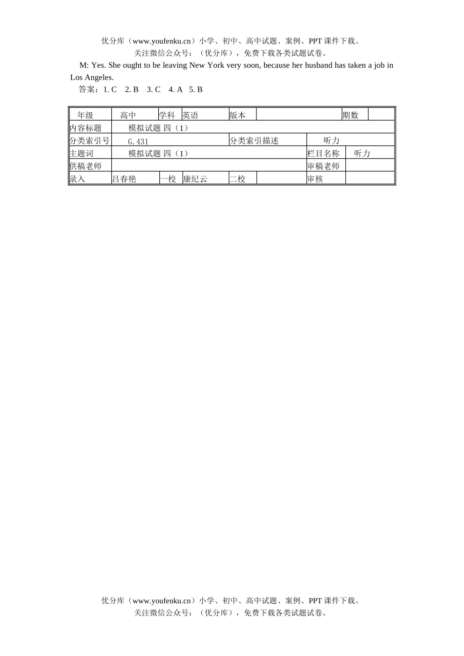 高中三年级英语模拟 四(1)试卷_第2页