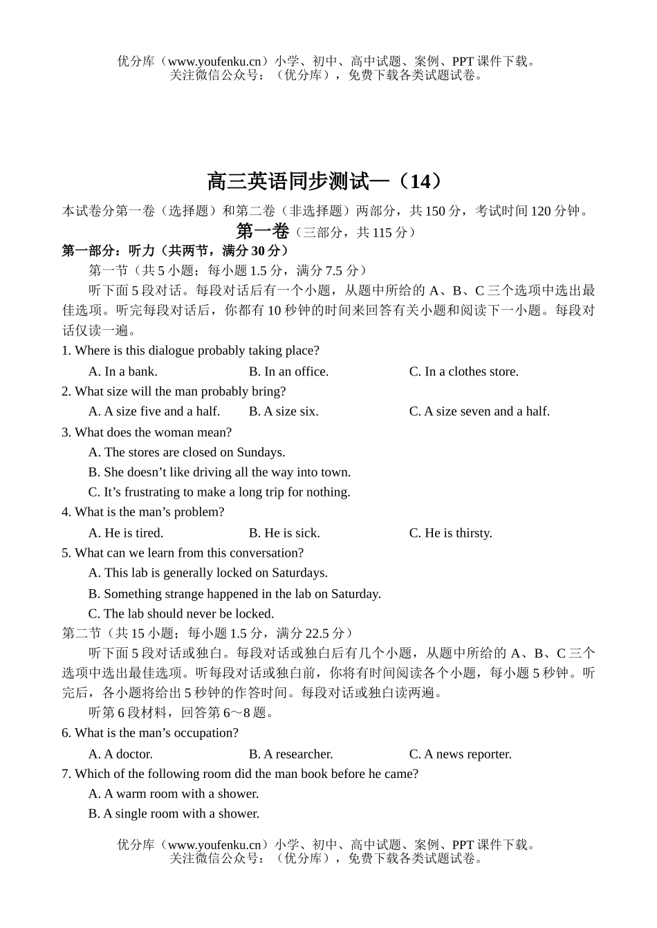 高中三年级英语同步测试—(14)试卷_第1页