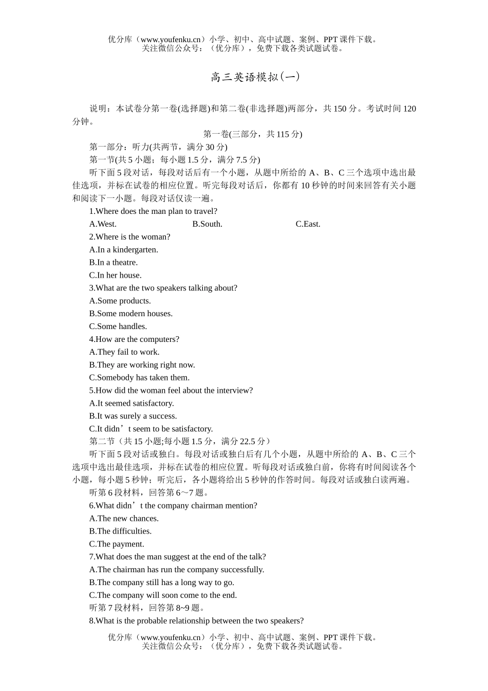 高中三年级英语模拟(一)试卷_第1页