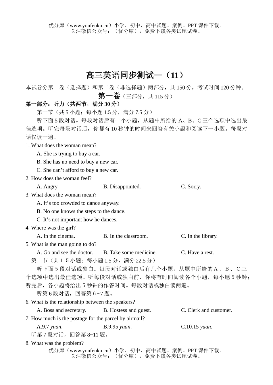 高中三年级英语同步测试—(11)试卷_第1页