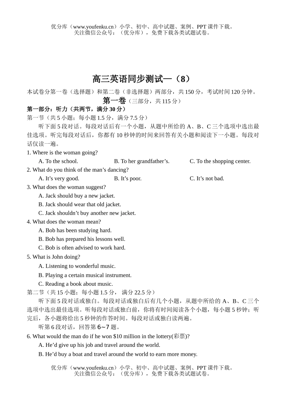 高中三年级英语同步测试—(8)试卷_第1页