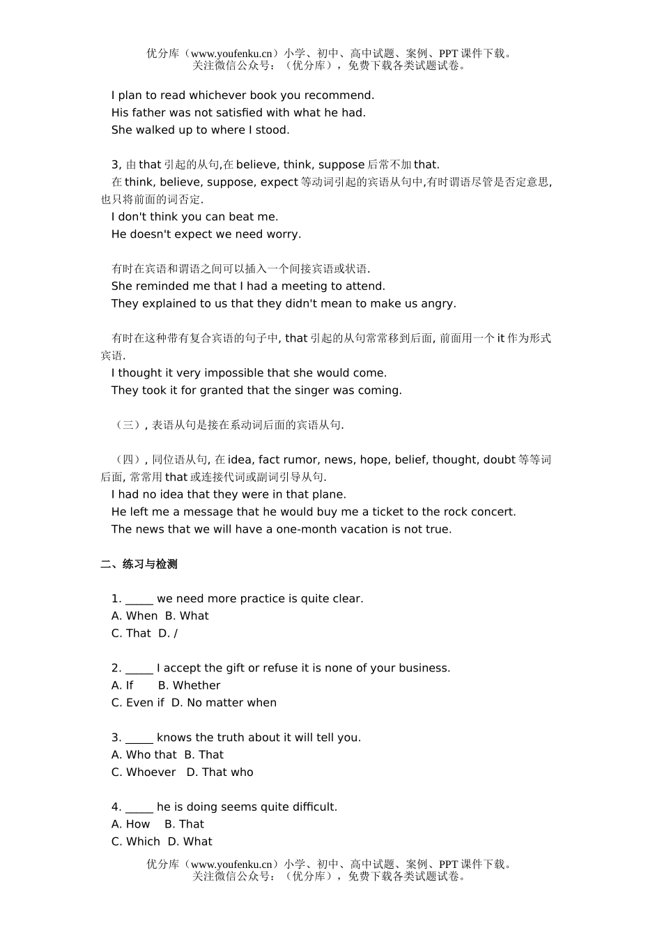 高中三年级英语名词性从句1试卷_第2页