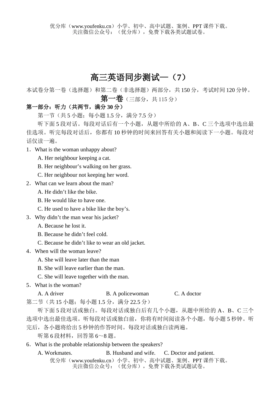 高中三年级英语同步测试—(7)试卷_第1页