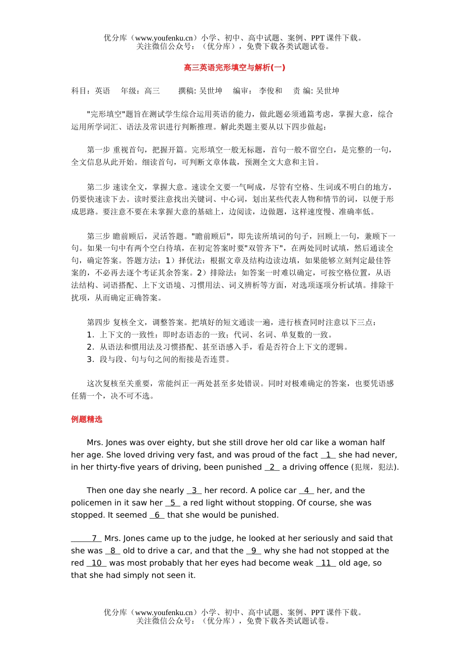 高中三年级英语完形填空与解析(一)试卷_第1页