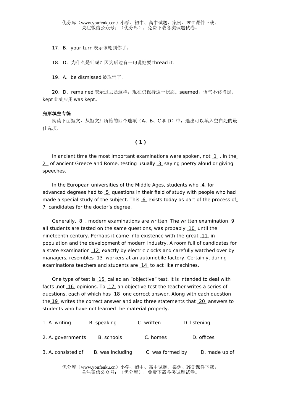 高中三年级英语完形填空与解析(一)试卷_第3页